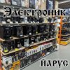 ЙАРУС - ЭЛЕКТРОНИК