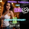 Andrey Tureckiy (feat. Eyewaz) - А девочка танцует 2.0