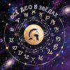 Portada DJ-PHP - Гороскоп DJ-PHP - Гороскоп