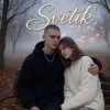 Svetik - Тихий вечер