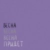 Portada Вика Кравцова - Всё, что касается Вика Кравцова - Всё, что касается