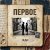 Portada Vasilii CECEGOV & Atom - Первое