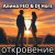 Portada Алина FEO & DJ Hors - откровение