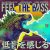 Portada BlasterJaxx, Lockdown, Vion Konger - Feel The Bass
