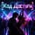 Portada Апро - Код Доступа