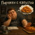 Portada Алексей Торопат - Пирожки с капустой