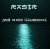 Portada DJ Make Illusional & Rastr - Cosmic Wave