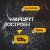 Portada DJ Groove, Slider & Magnit, Кравц - Маршрут построен