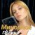 Portada Полина Комаревская - Письмо