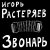 Portada Игорь Растеряев - Богатыри