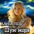 Portada АЛИНА FEO - Шум моря