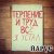 Cover ЙАРУС - Я устал