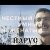 Portada ЙАРУС - Честный умный неженатый