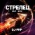 Portada DJ-PHP - Стрелец