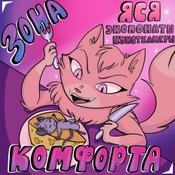Portada Зона Комфорта