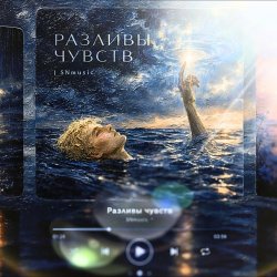 Portada Разливы чувств