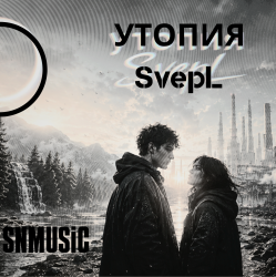 Portada SNmusic - Утопия SvepL