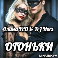 Portada Алина FEO & DJ Hors - ОГОНЬКИ
