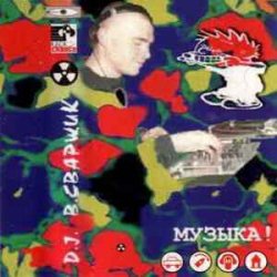 Portada Dj Sварщик - Club Нефть