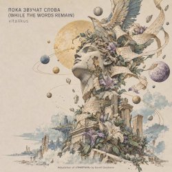 Portada ViTaLiKuS - ПОКА ЗВУЧАТ СЛОВА (WHILE THE WORDS REMAIN)
