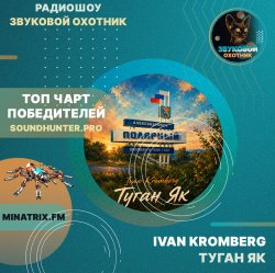 Portada Ivan Kromberg - Туган Як