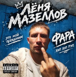 Portada фара
