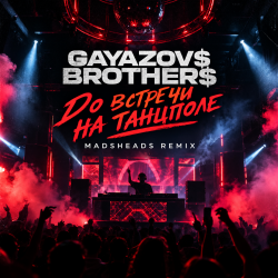 Portada Gayazov$ Brtother$ - До встречи на танцполе (Madsheads remix)