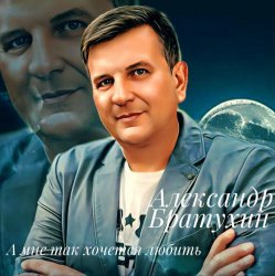 Portada А мне так хочется любить