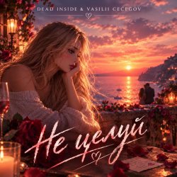Portada Vasilii CECEGOV & Atom & Dead Inside - Не целуй