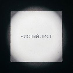 Portada Fool. - Чистый лист