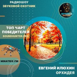 Portada Евгений Илюхин - Орхидея