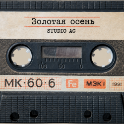 Portada Studio AC - Золотая осень