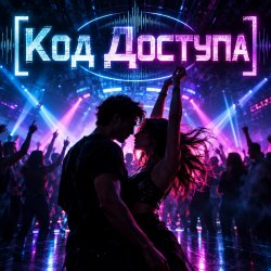 Portada Апро - Код Доступа