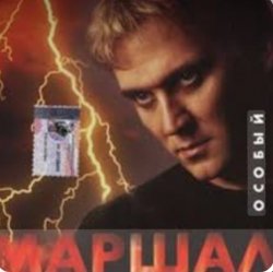 Portada Александр Маршал - Океан