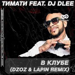 Portada Тимати feat. DJ Dlee - В клубе