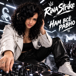 Portada RinaStrike - Нам всё равно