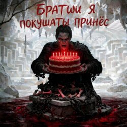 Portada Пьянков Михаил Александрович - С ДР Виктор Прог