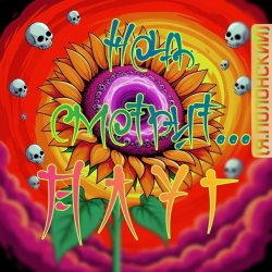 Portada Плуг - Ночь смотрит (Я.Полонский)