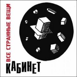 Portada Кабинет - Новое время!