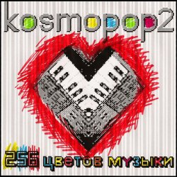 Portada Kosmopop2 - Солнце на экране
