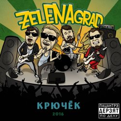 Portada ZelENAgrad - Пиво 505