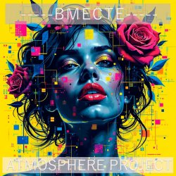 Portada Атмосфера понимания - Вместе
