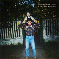 Portada SerDi - С днем рождения, Пап