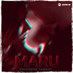 Portada Maru - Разрывая тишину