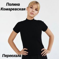 Portada Переехала