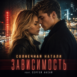 Portada Зависимость