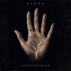 Portada Суперпозиция