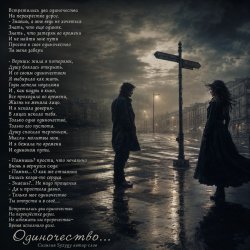 Portada Сизигия Syzygy - Одииночество