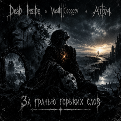 Portada Dead Inside & Vasilii CECEGOV & Atom - За гранью горьких слов