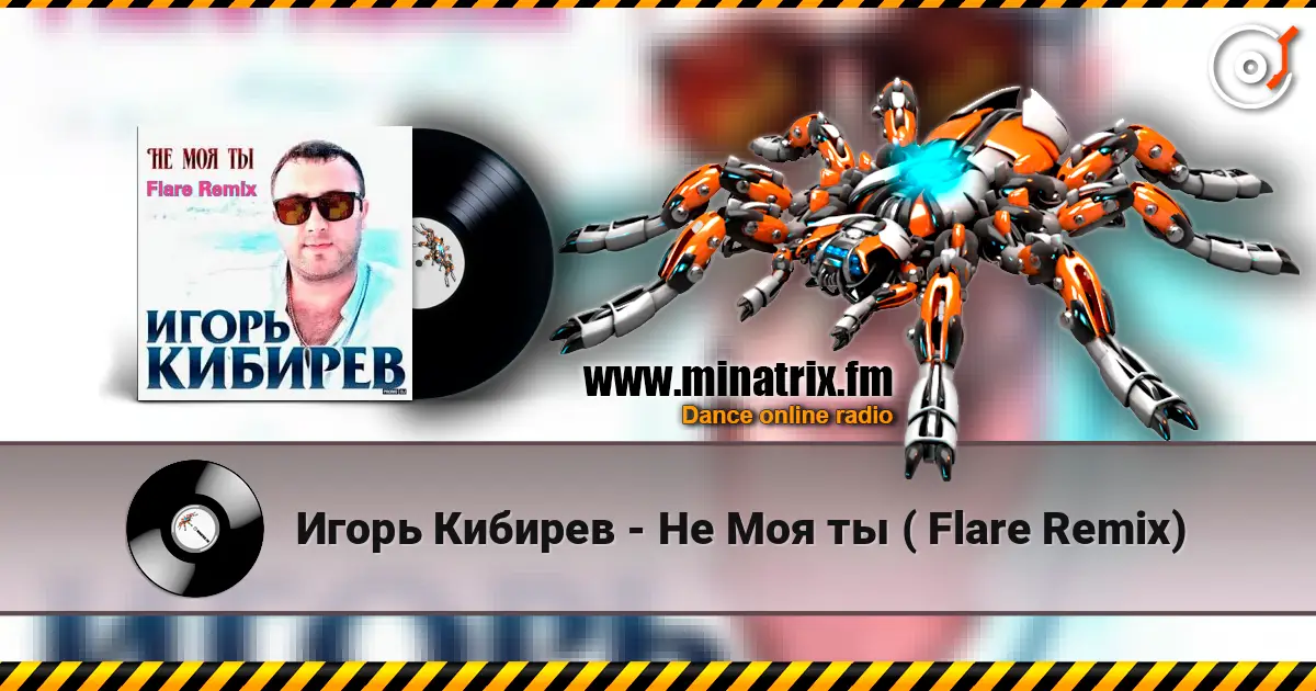 Игорь Кибирев - Не Моя ты ( Flare Remix) escuchar online en alta calidad | Minatrix.FM
